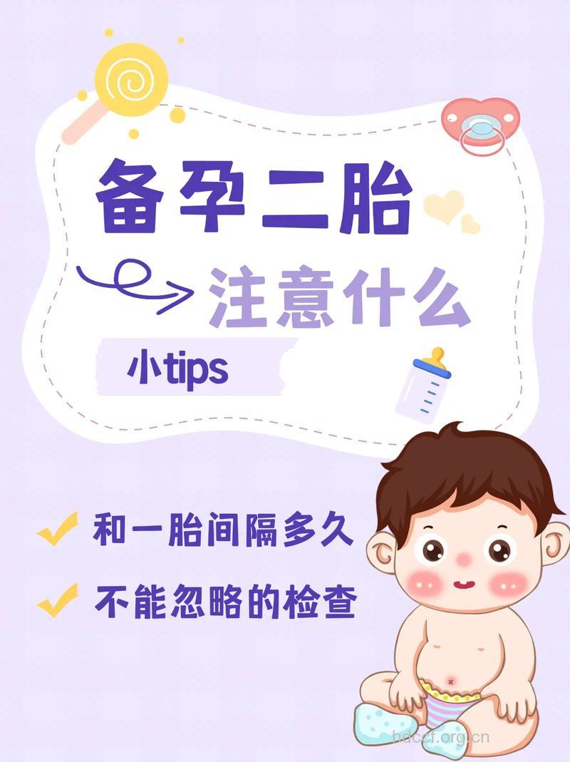 备孕二胎要做的6件事情 你都做到了吗
