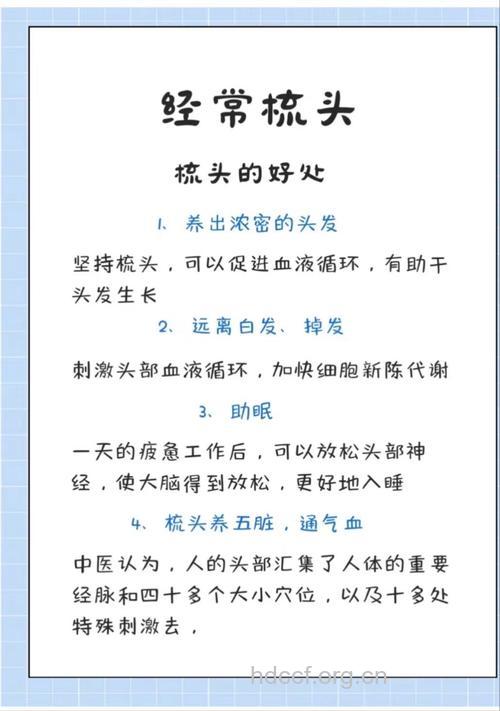 春季养生宜梳头 饭前梳头能助消化