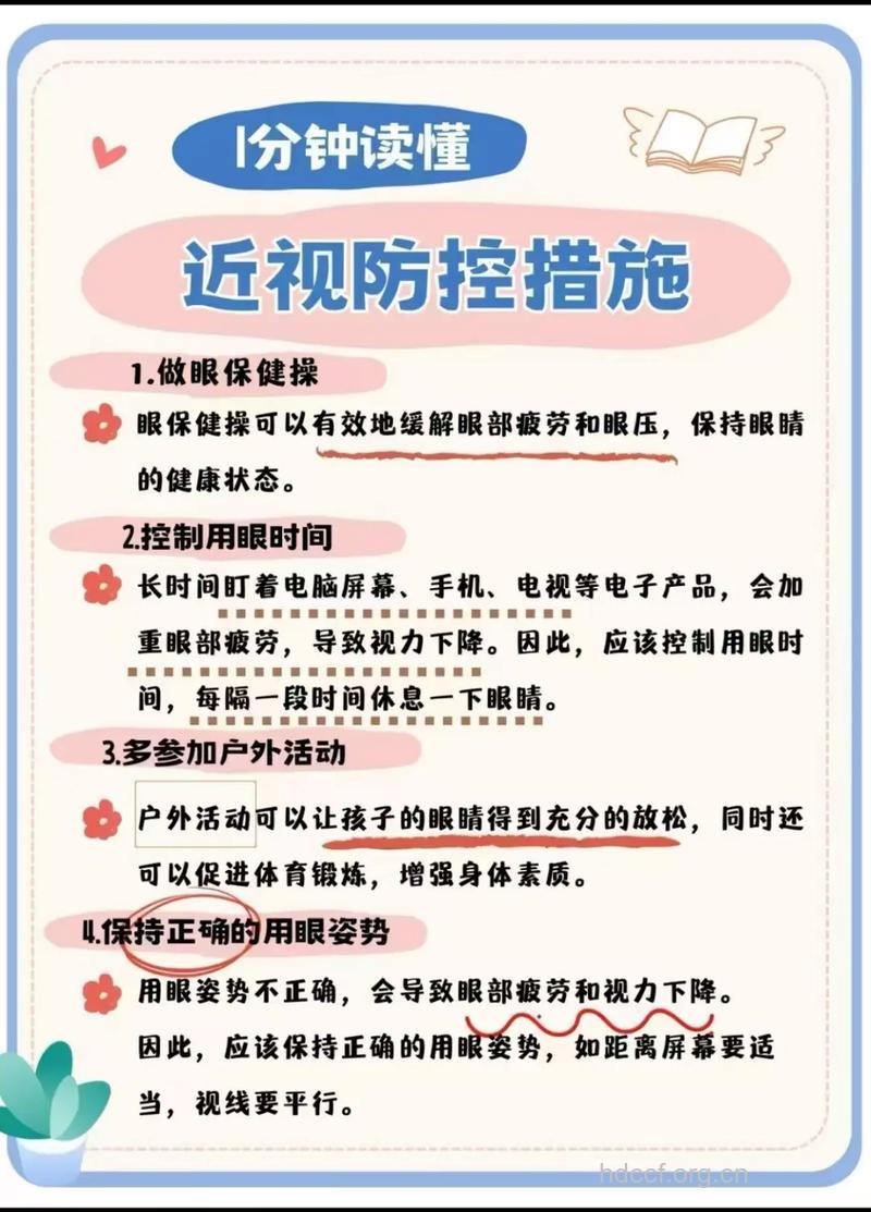 做好7项措施 预防白领近视
