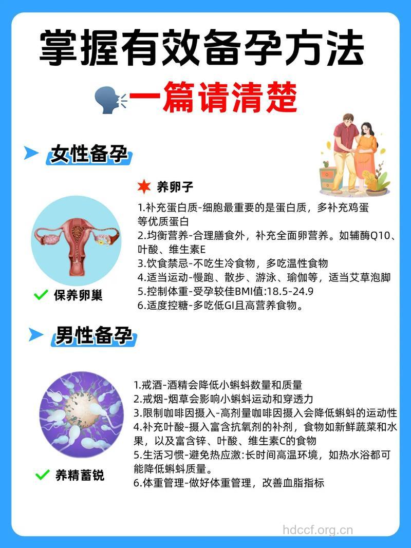备孕注意事项 备孕夫妻必做的7件事