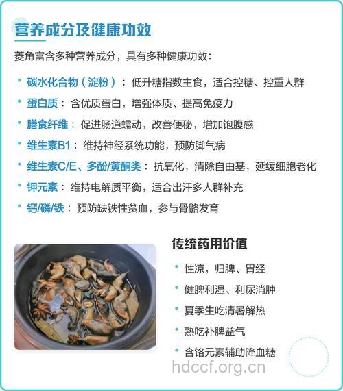 菱角有健脾益胃作用