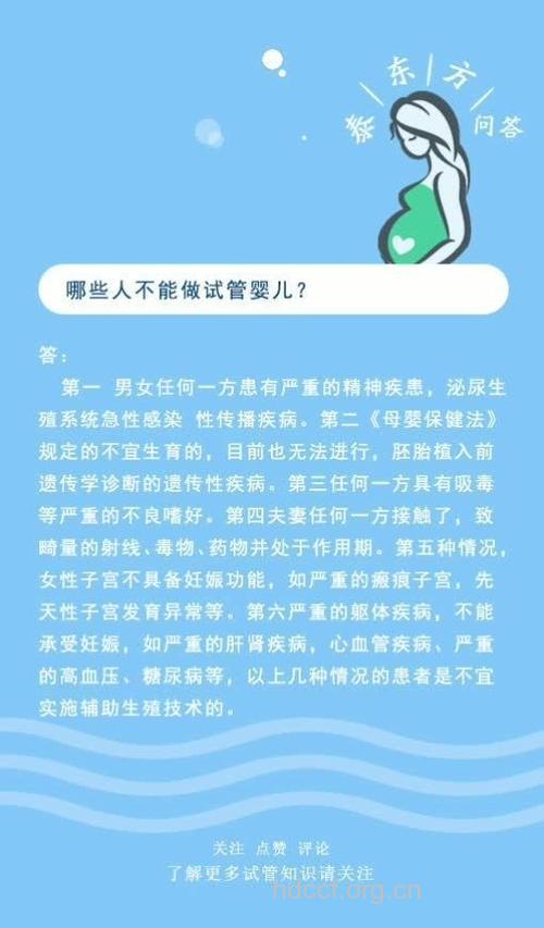 哪些人不适合做试管婴儿