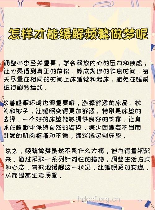 晚上老做梦怎么办