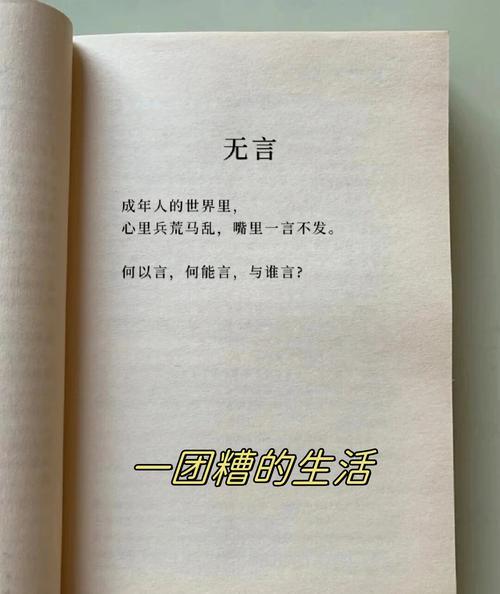 为何我的生活一团糟