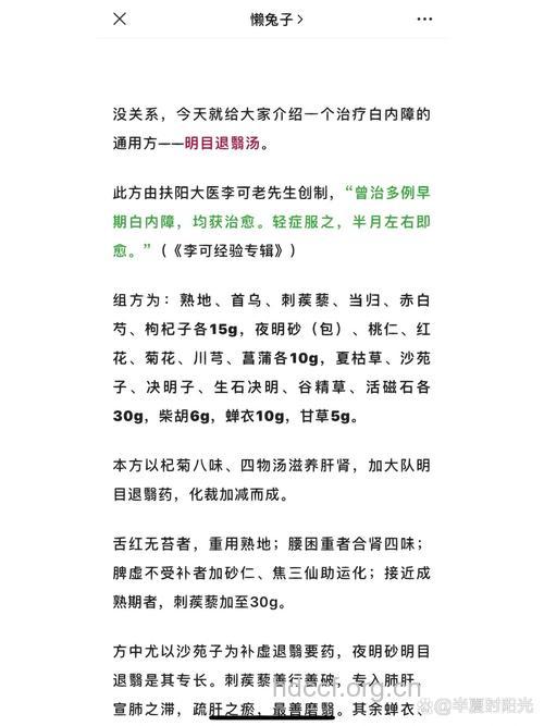 老年性白内障中药治疗三方