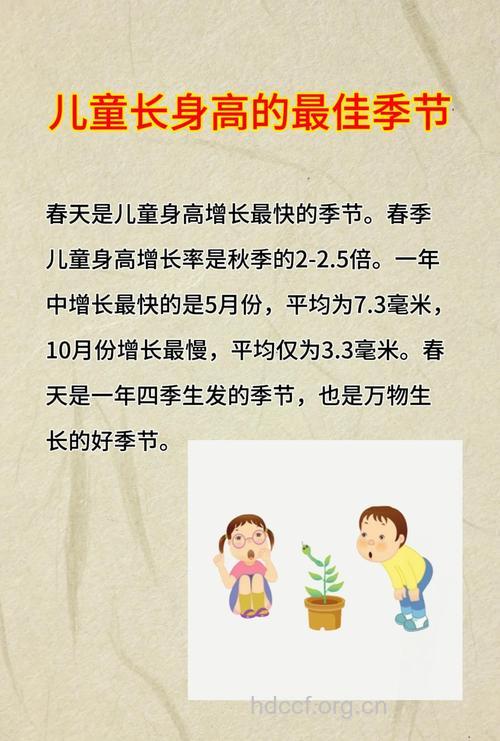 春天是孩子长高的最佳时节