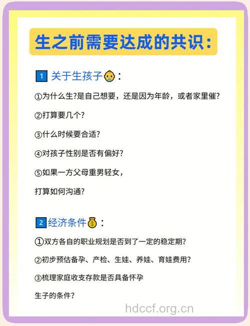 夫妻孕前要沟通好的7件事