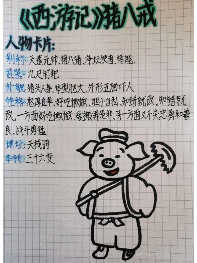 为何自称猪八戒