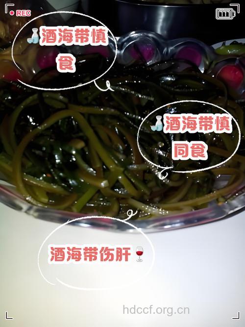 春节少不了喝白酒 那么喝白酒能吃海带吗