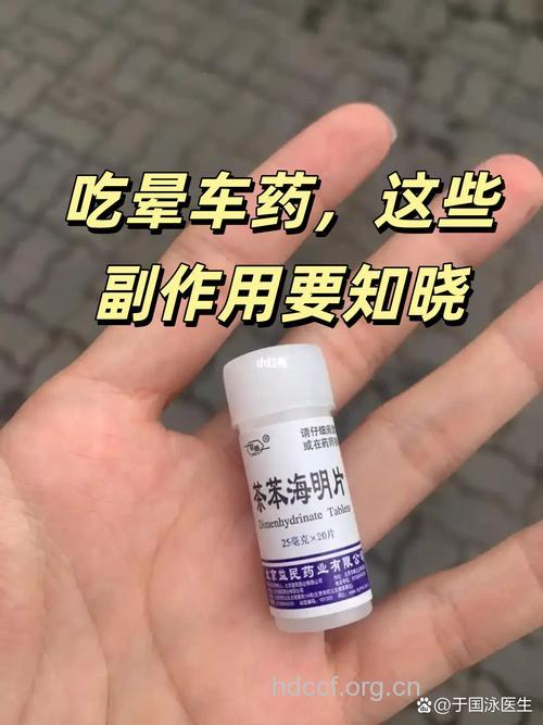 青光眼患者不能随意用晕车药
