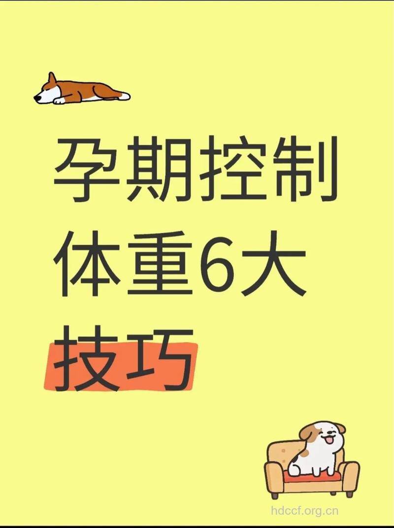 孕前怎么控制正常体重