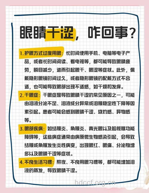 造成干眼症的一些因素