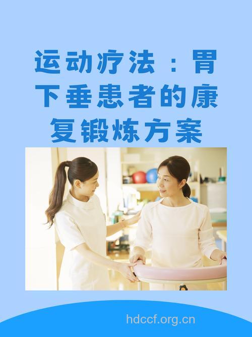 胃病患者运动疗法