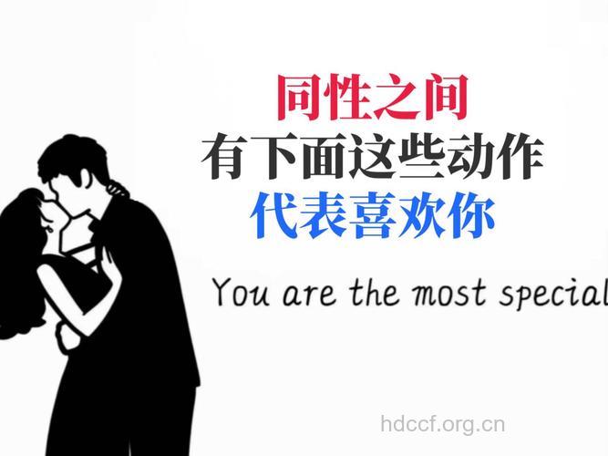 同性恋的性取向