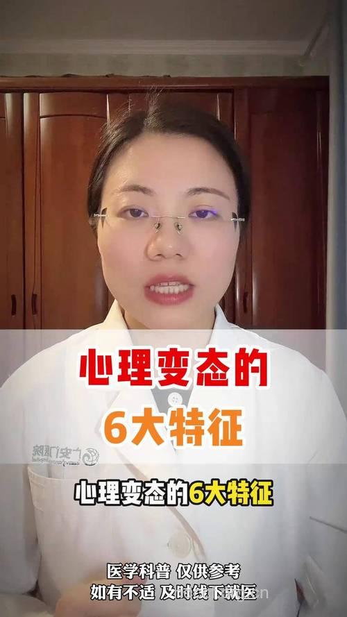 性心理变态者的表现