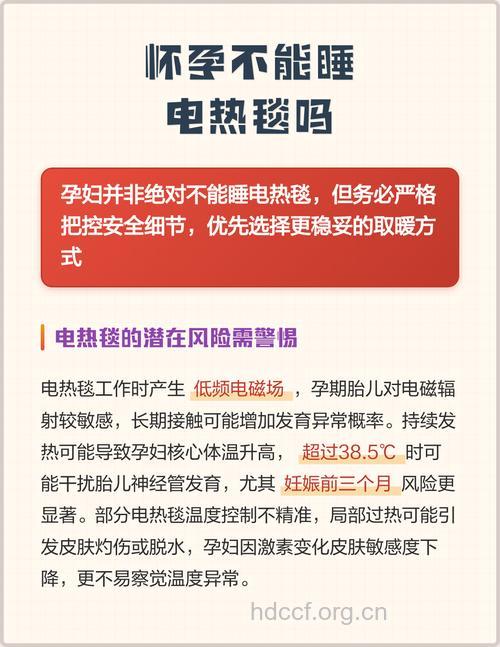 电热毯会影响怀孕吗