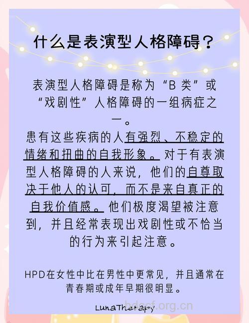 表演型人格障碍案例