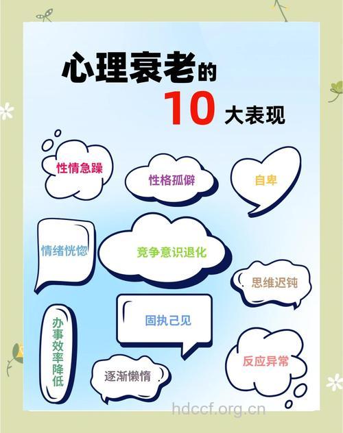 心理衰老催人老 心态年轻有7大标志
