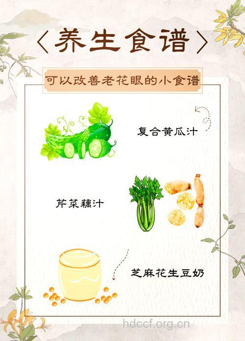 8个食疗方有效治疗老花眼