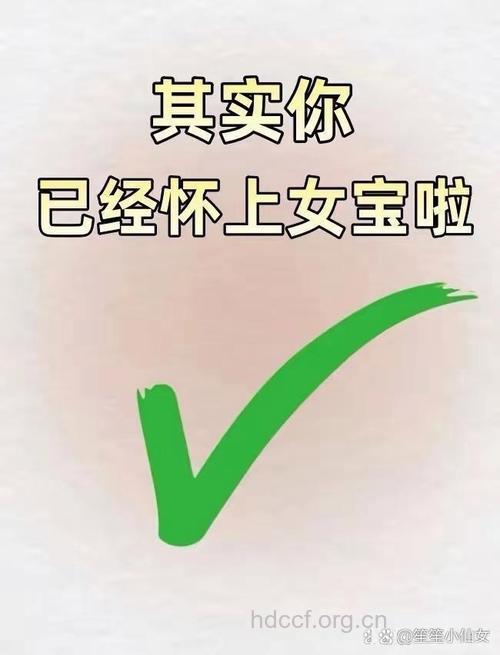你是不是怀了宝宝了呢