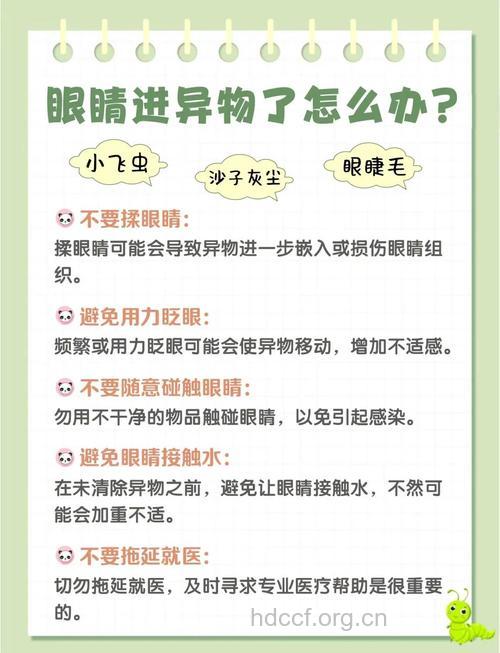 孩子眼睛有异物怎么处理
