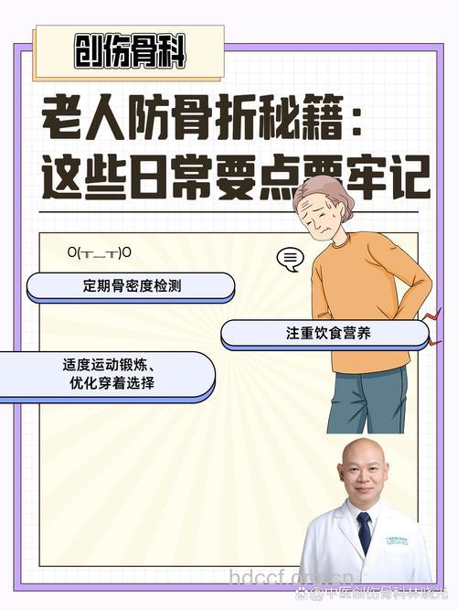老人如何预防骨折 注意5个生活细节