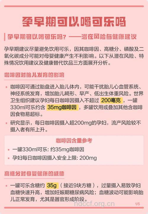 怀孕前可以喝可乐吗