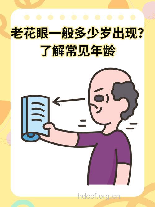 这些人最容易老花眼