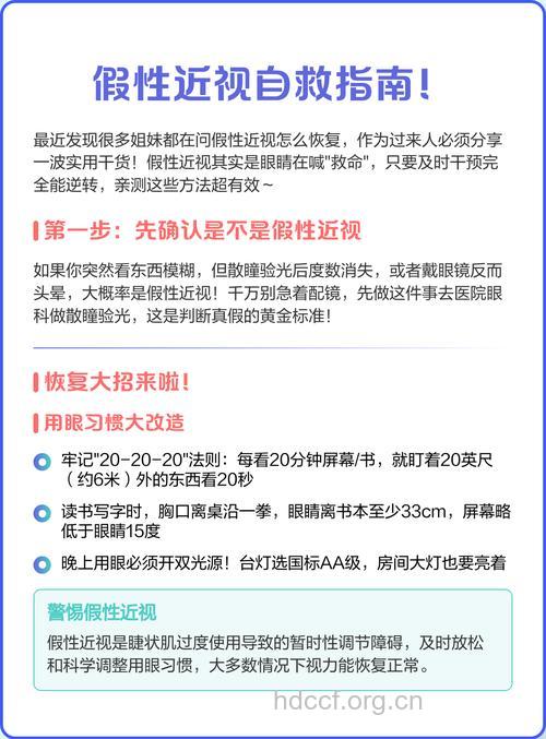 假性近视该如何治疗
