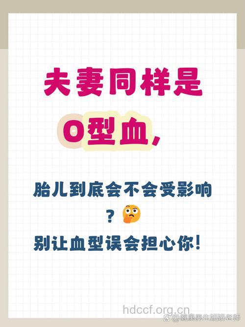 血型会影响夫妻怀孕吗