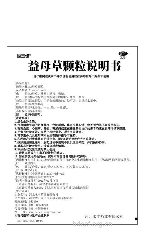 益母草颗粒什么时候吃