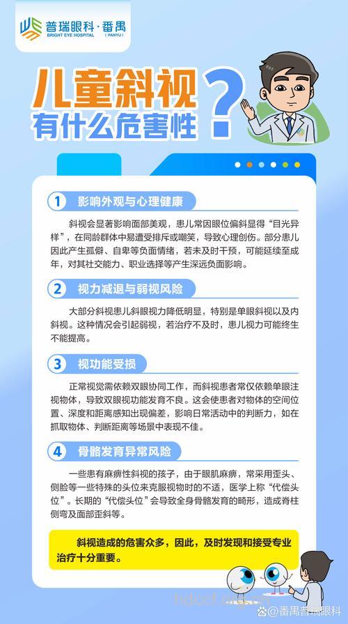 儿童斜视有什么危害