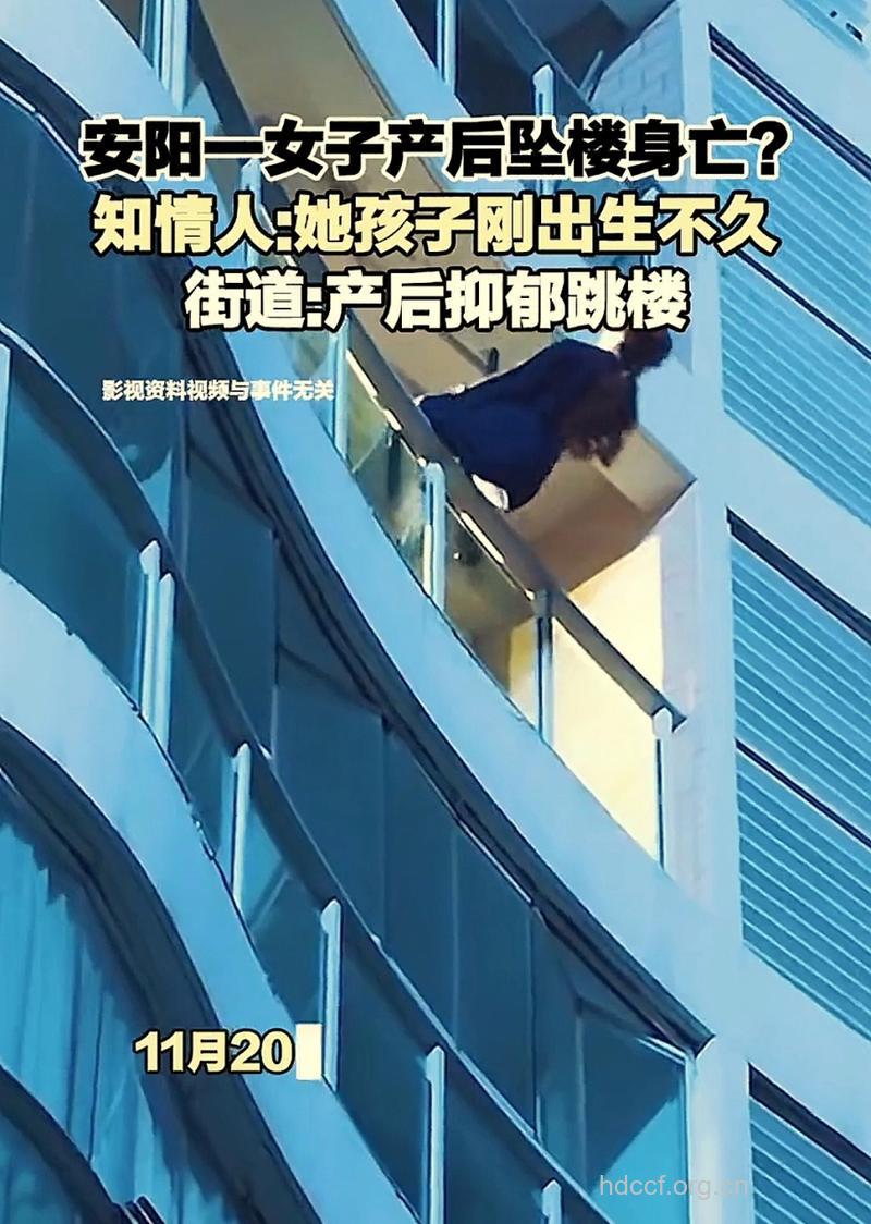 产后抑郁症 母子齐跳楼
