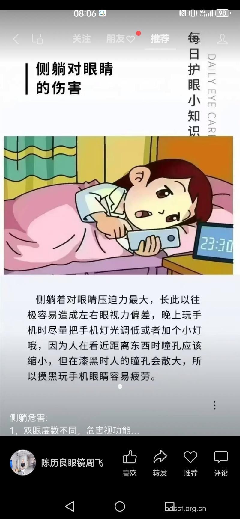 睡觉侧睡会引起青光眼