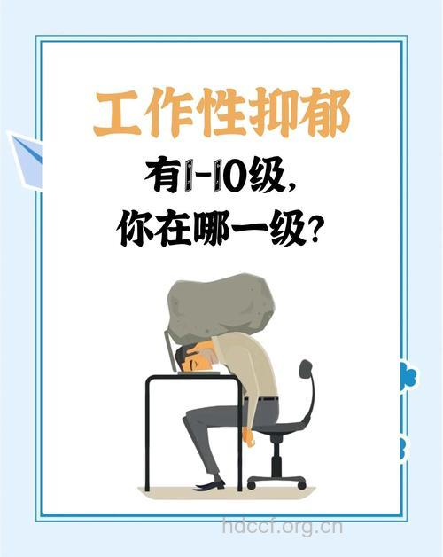 白领高管需警惕隐匿性抑郁症