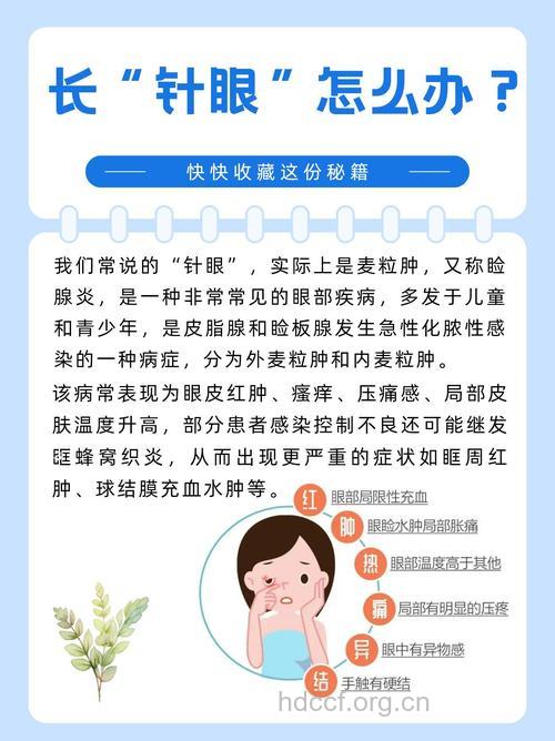 中医解释为什么反复长针眼