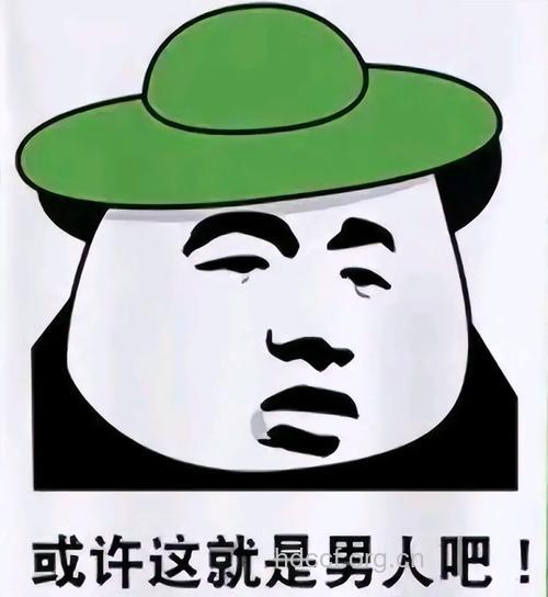 这顶“绿帽子”到底有多沉重?