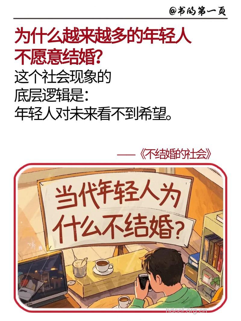 为什么越来越多的人不想结婚