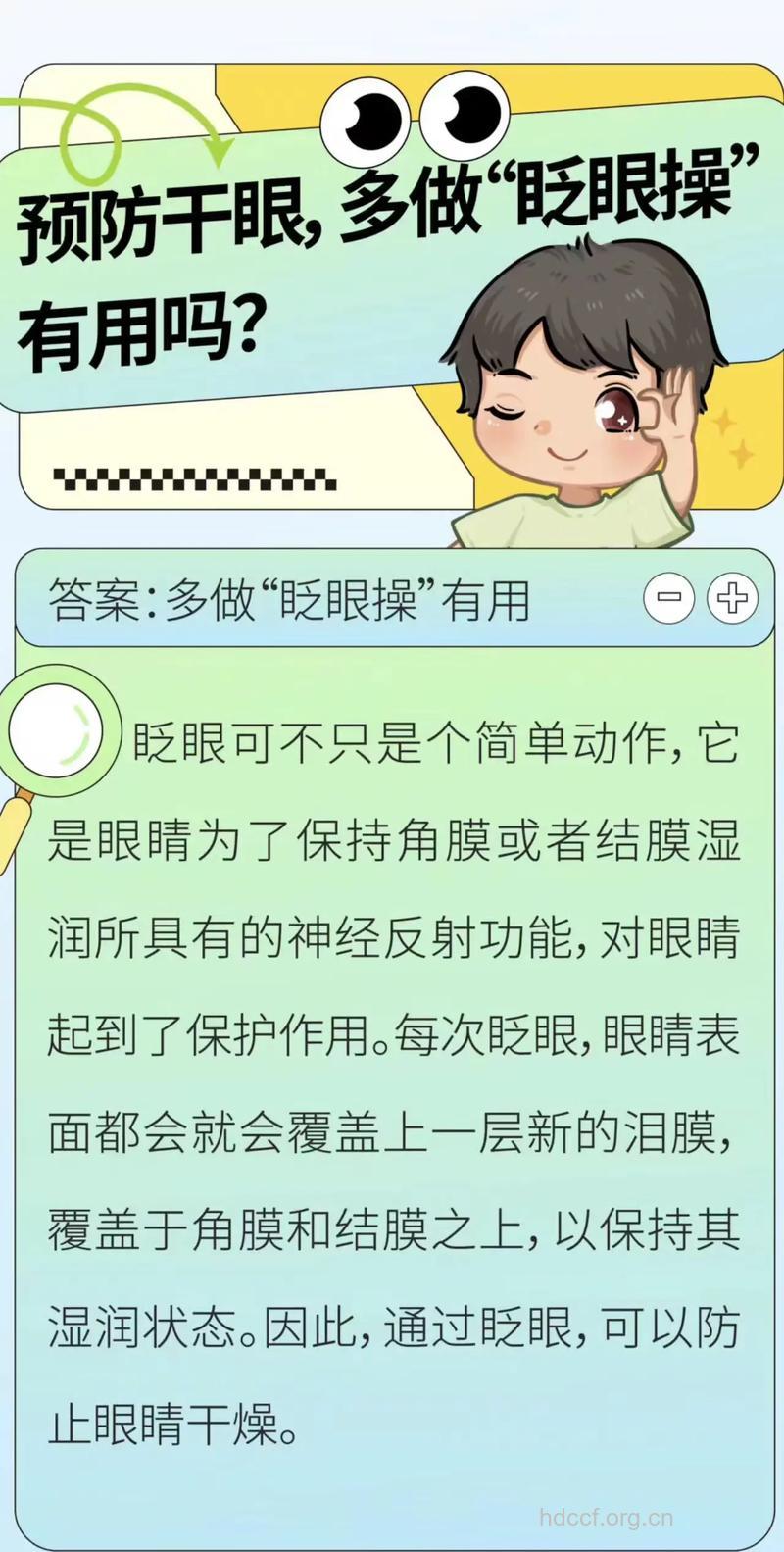 多眨眨眼睛预防干眼症