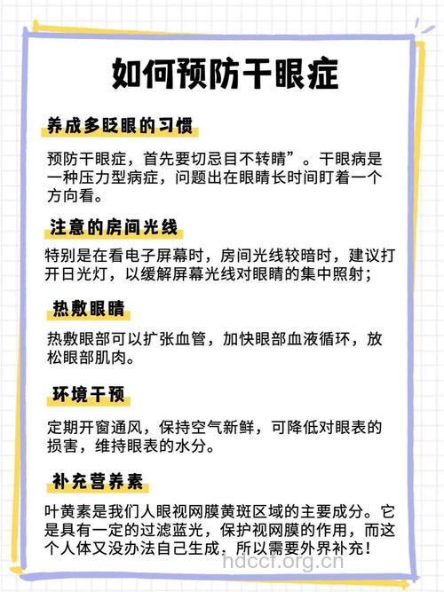 秋季要如何预防干眼症