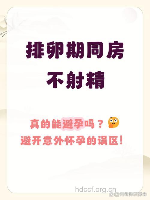 排卵期同房没有怀孕怎么办