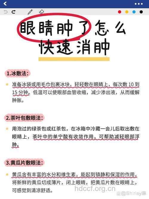 红眼病初期冷敷有利消肿