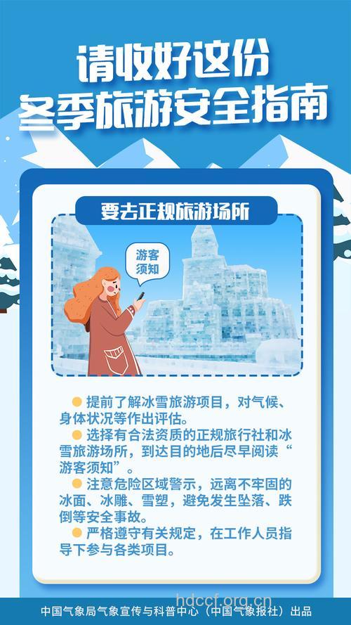 冬季健康旅游注意4个要点