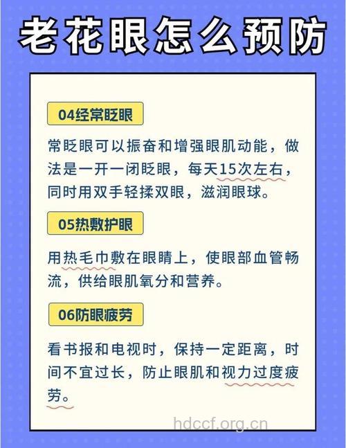 中老年人要学会预防老花眼的方法