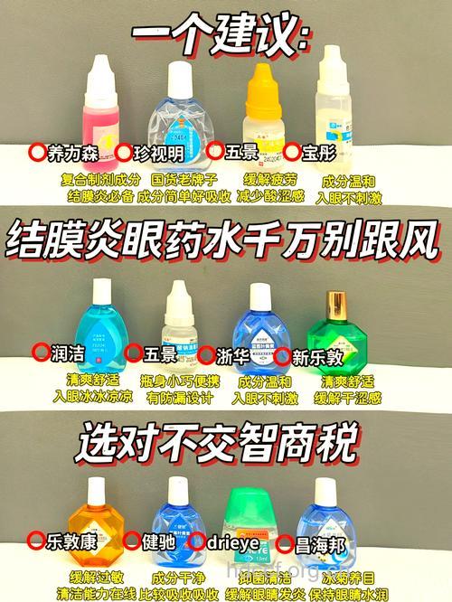 哪些眼药水可以治疗红眼病