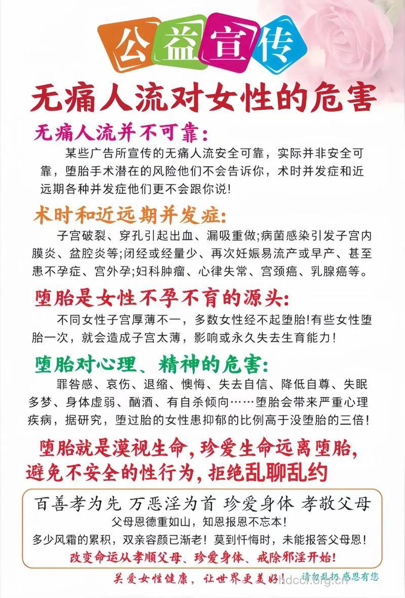 堕胎影响女性身心健康