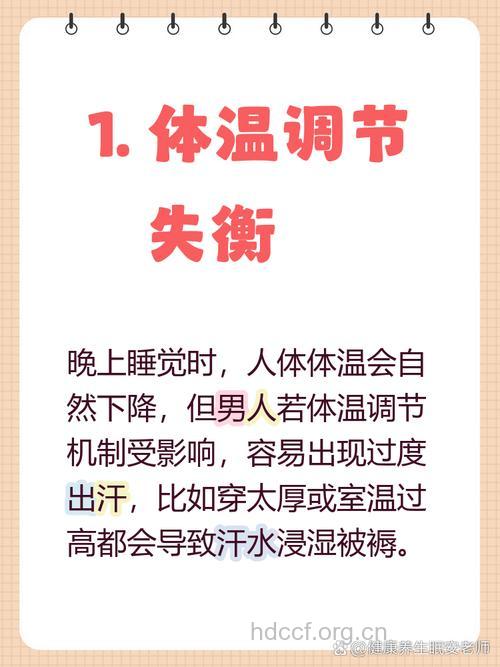 男人晚上睡觉出汗怎么回事 哪些原因造成
