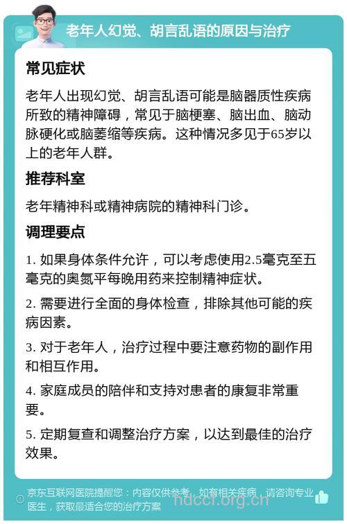 老人出现幻觉是精神病吗？