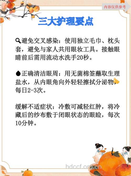 红眼病流行需要注意什么