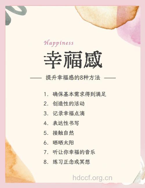 拥有美满性福的八大秘诀